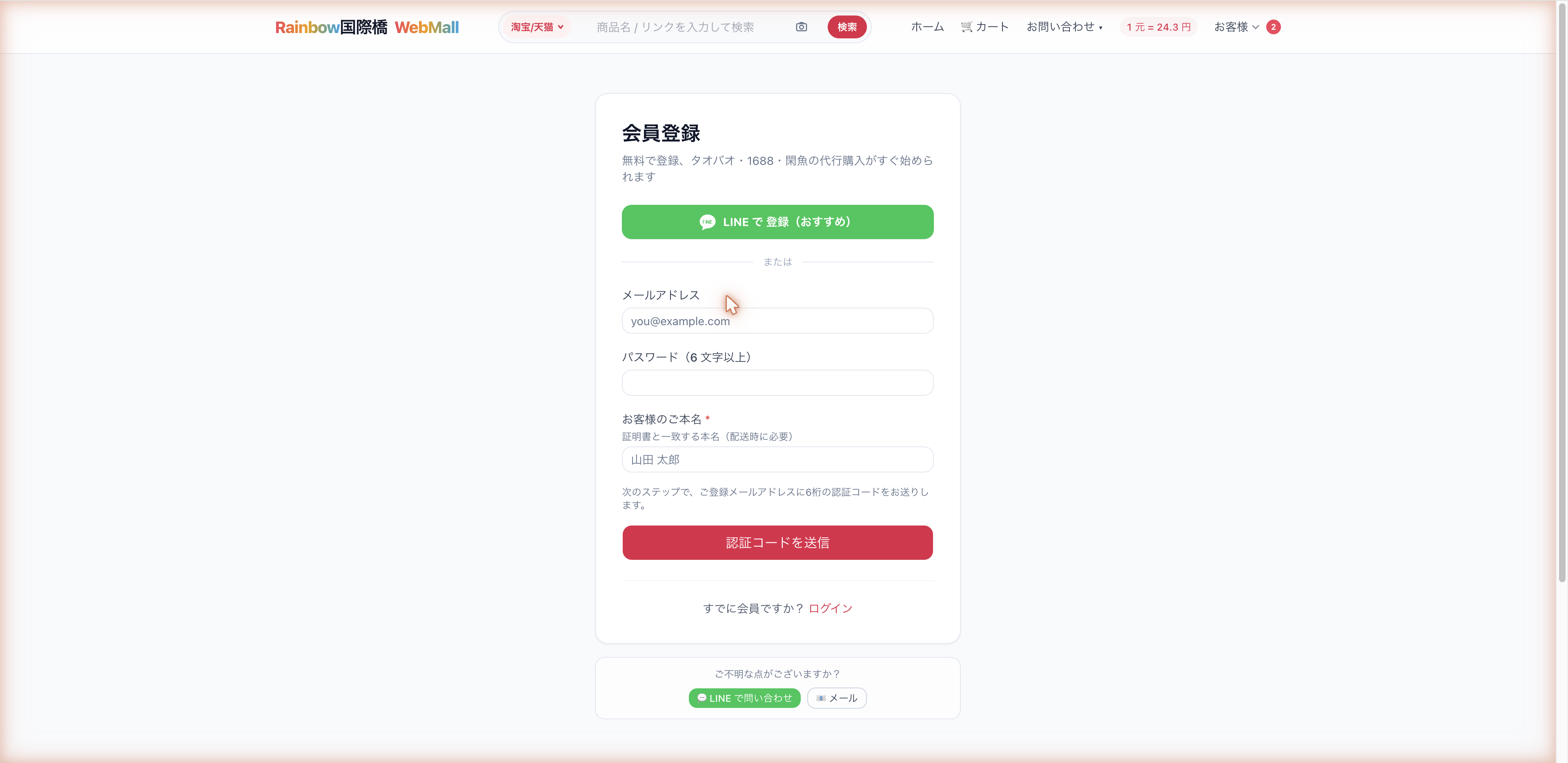 会員登録ページ