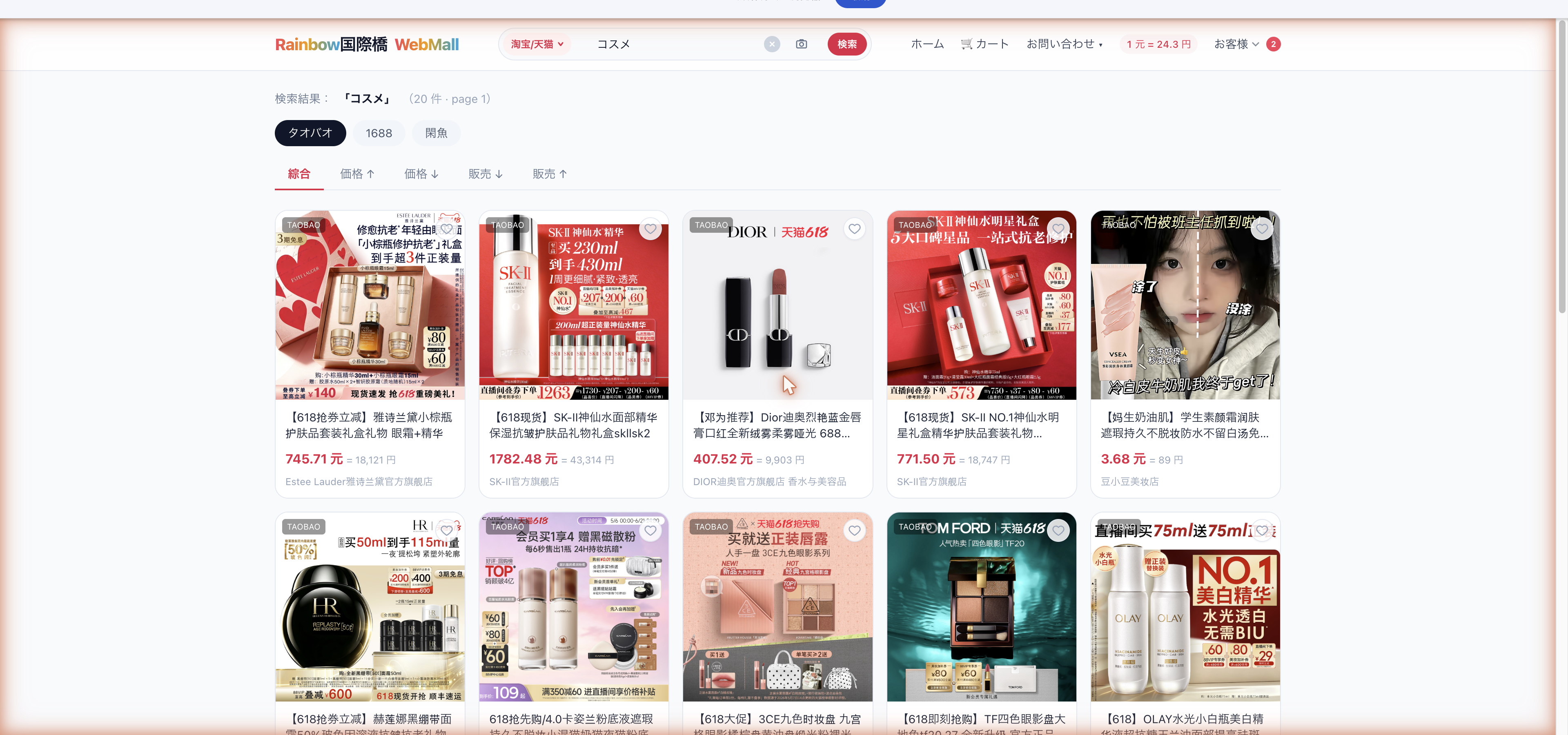 商品検索結果ページ