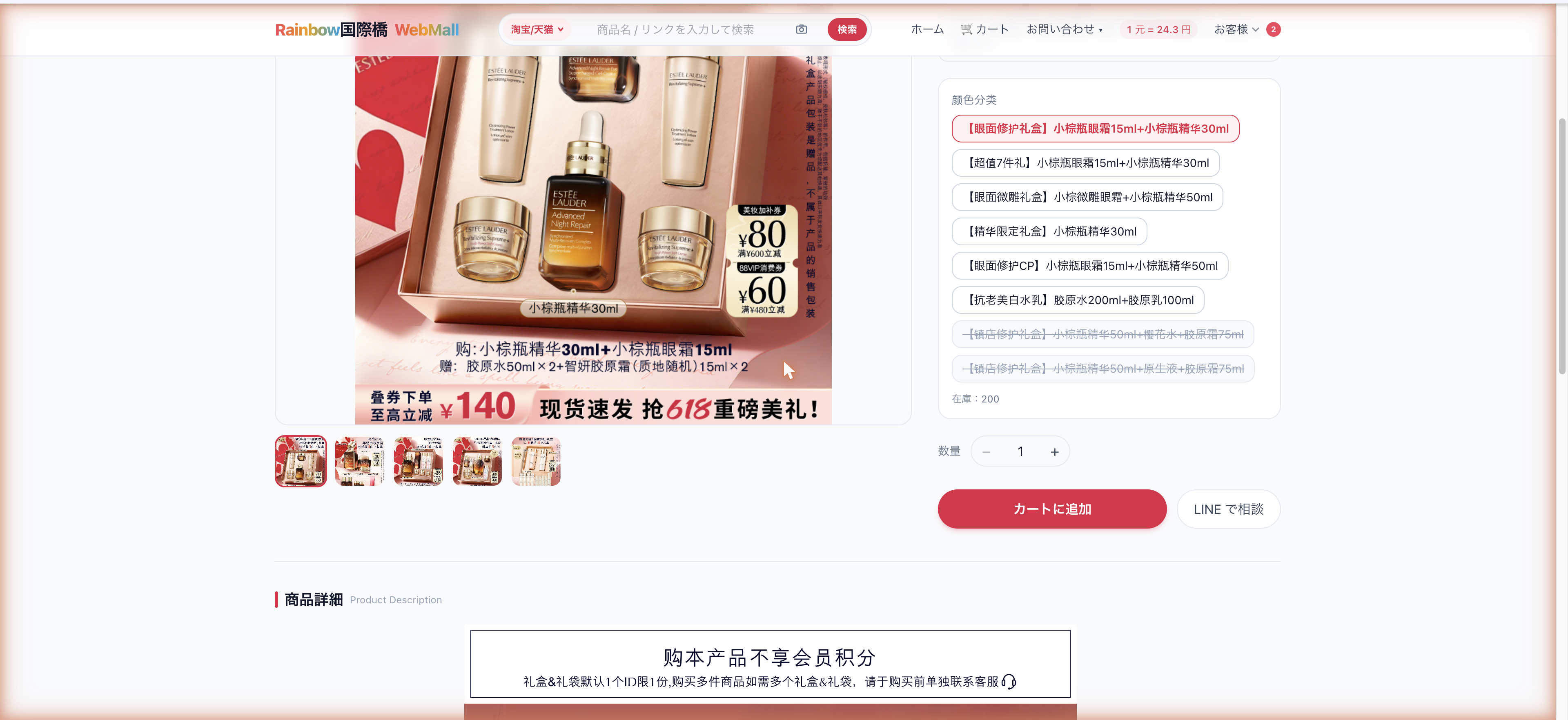 商品詳細ページ