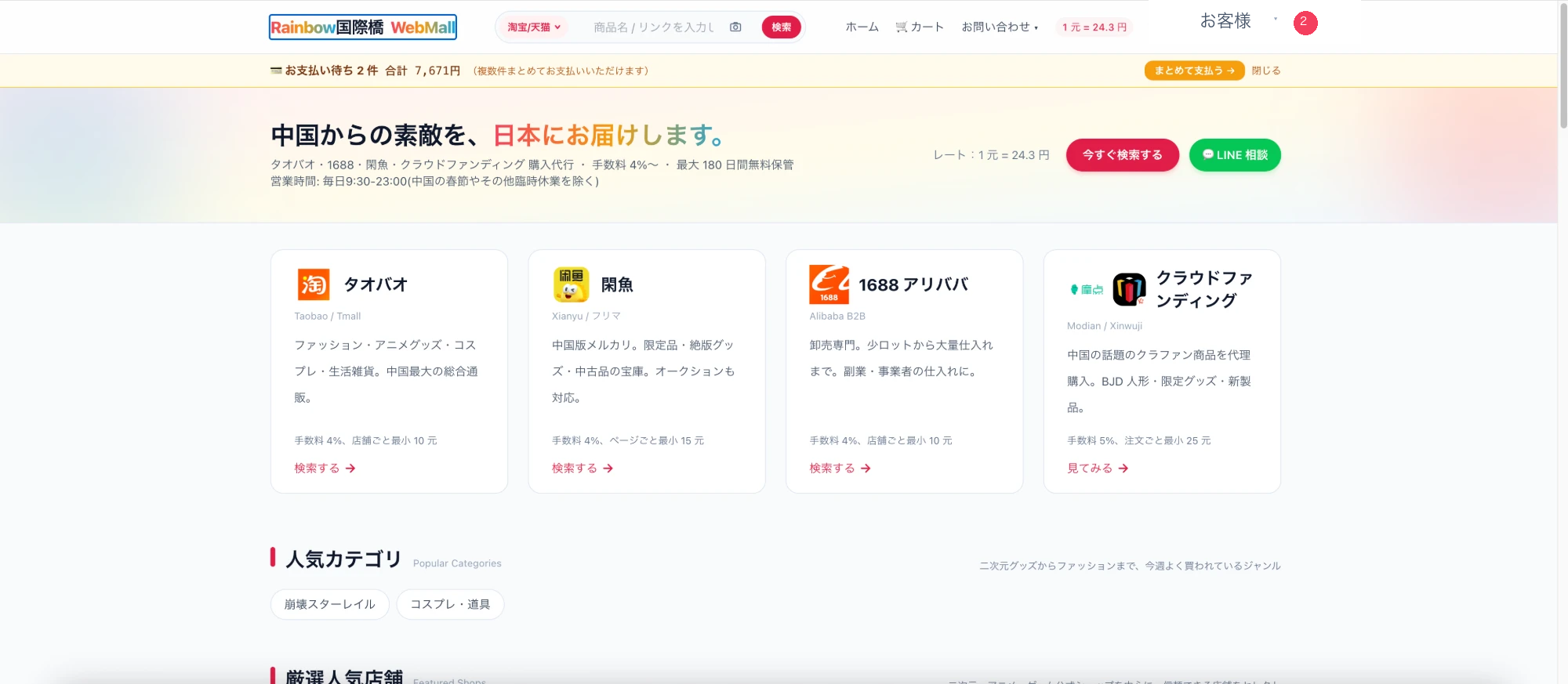 サイト上部のお支払い待ちバナー
