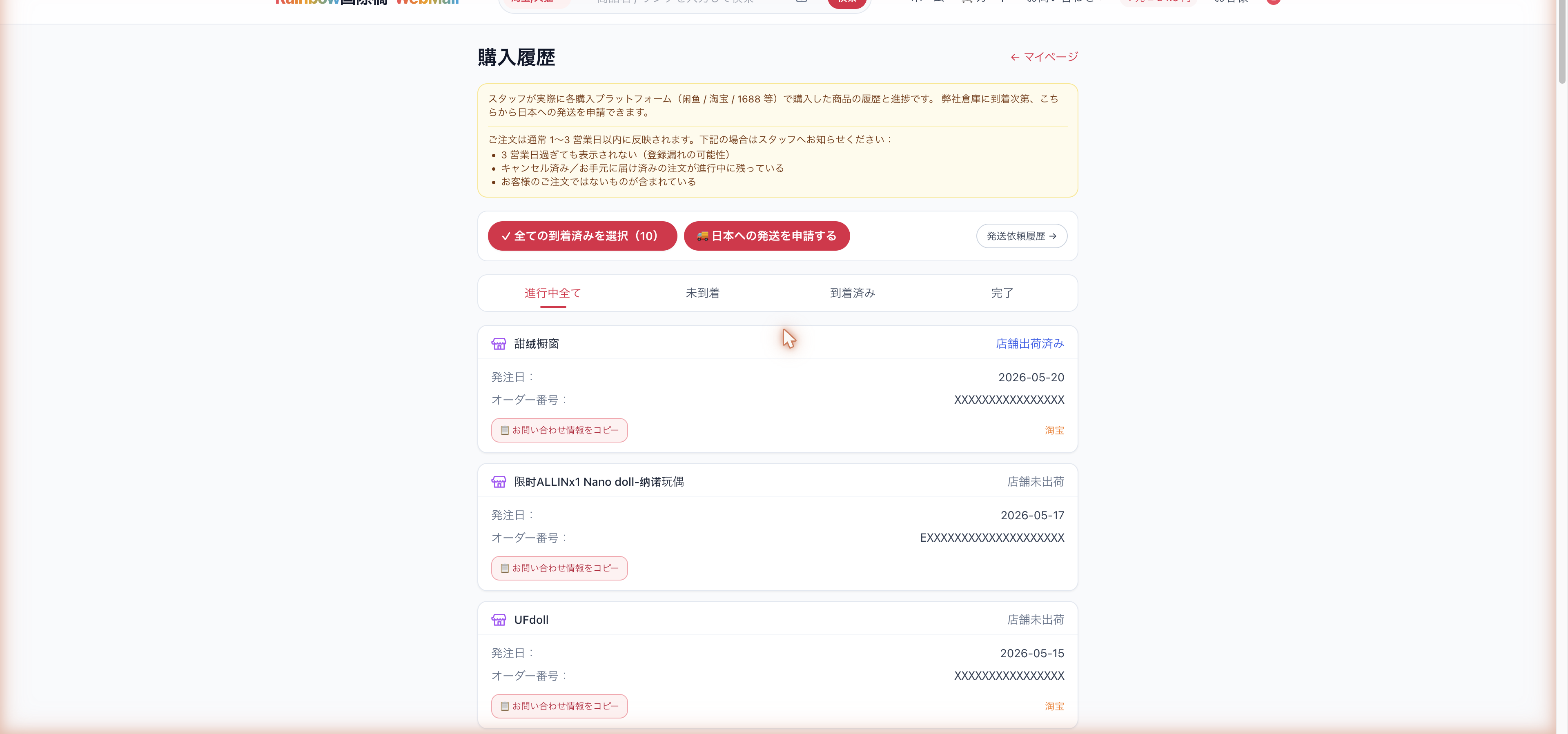 購入履歴ページ