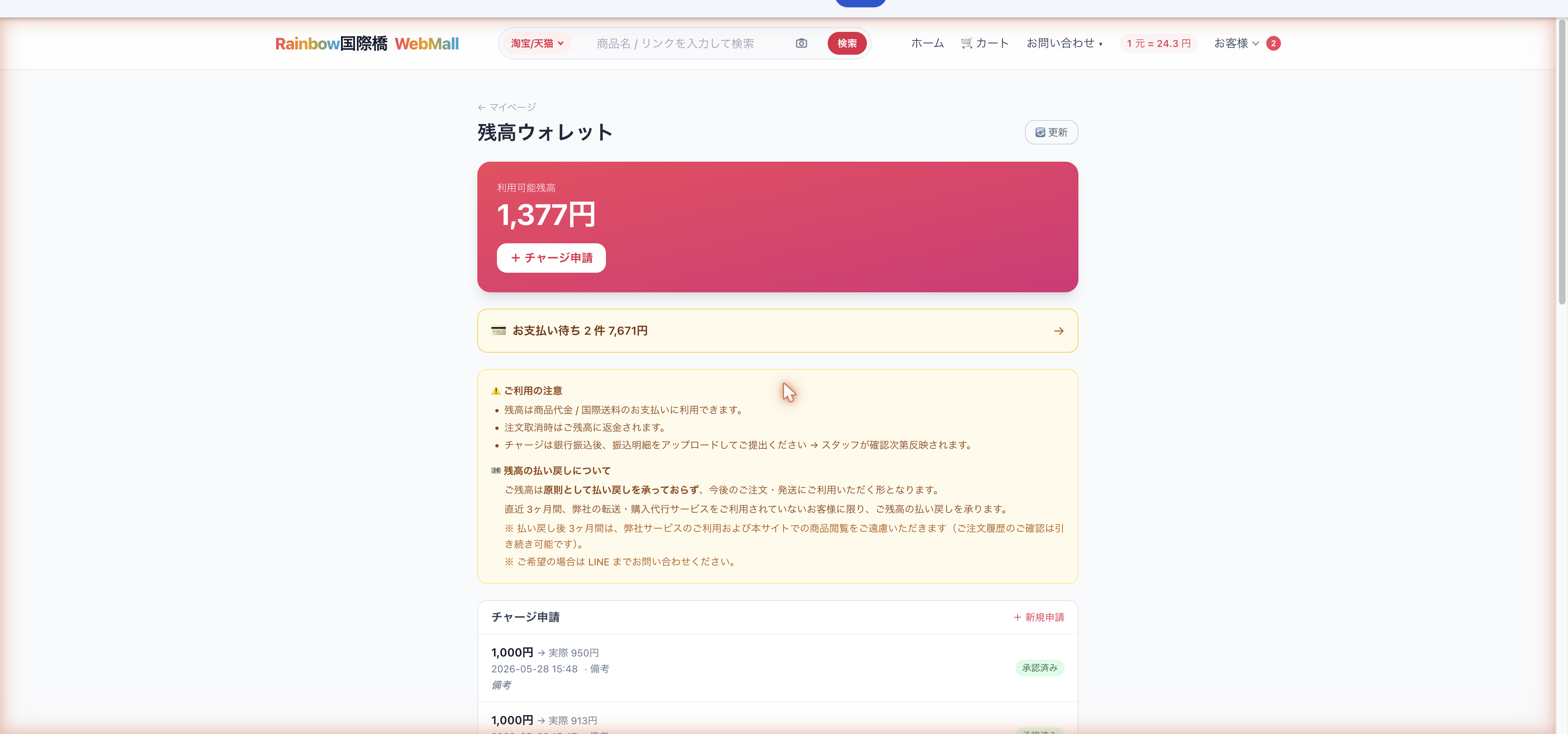 残高/チャージページ